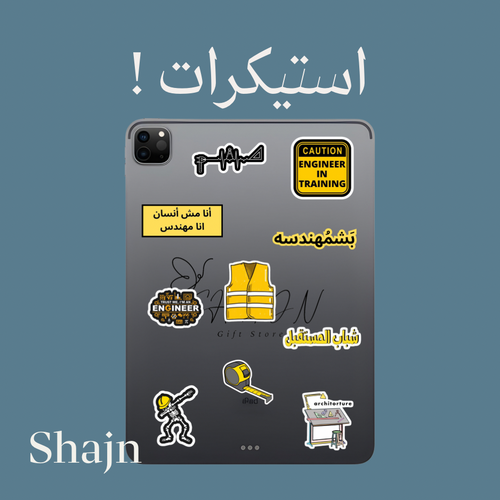 استيكرات هندسة
