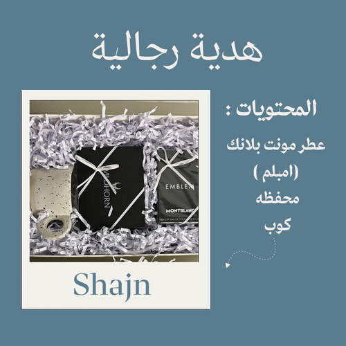 هدية رجالية