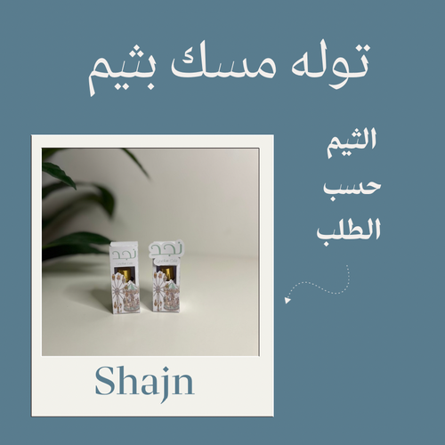 توله بثيم
