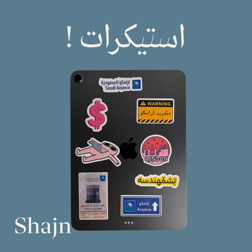 استيكرات