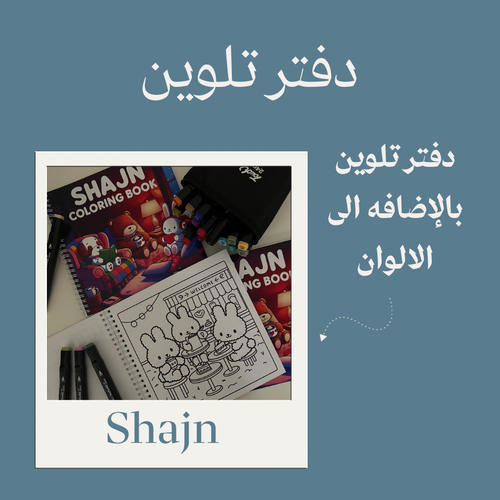 دفتر تلوين + حقيبه الوان 24 لون