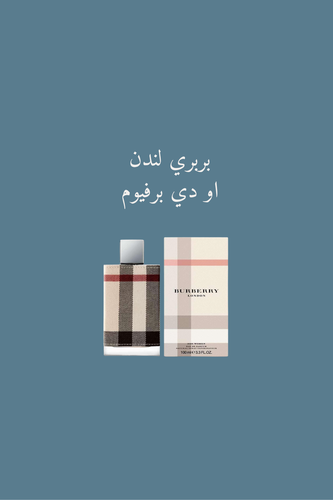 بربري لندن 100 مل او دي برفيوم