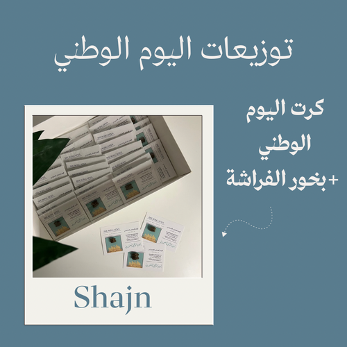 30 كرت + 30 بخور الفراشه