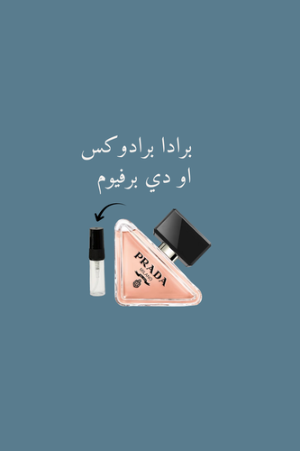 عينة برادا بردوكس
