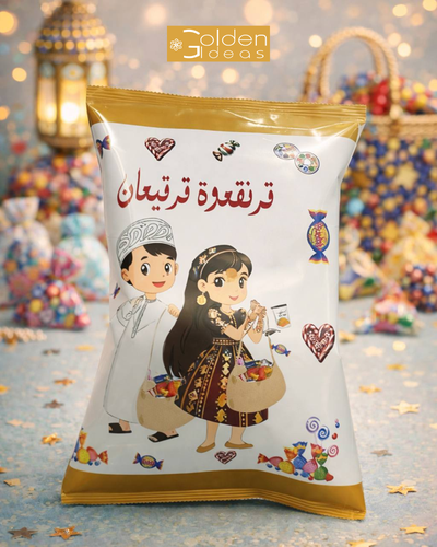 كيس شبس- بنت وولد