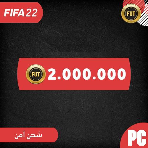 كوينز فيفا 22 للكمبيوتر الكمية ( 2 مليون كوينز )