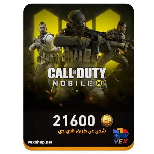 كول اوف ديوتي موبايل 21600 CP (عن طريق iD)