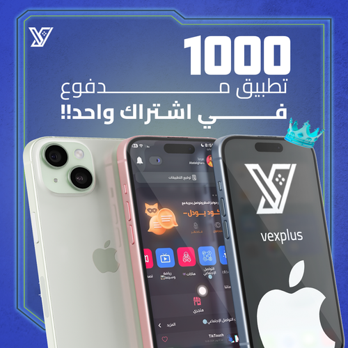 اشتراك متجر تطبيقات البلس VexPlus ( الباقة الذهبية ) للآيفون + آيباد