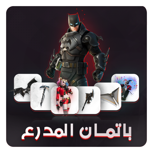 فورت نايت بكج باتمان المدرع Armored Batman Zero [ مفتاح ]