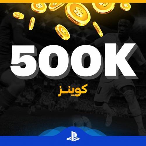 كوينز فيفا 23 للبلايستيشين الكمية ( 500 ألف كوينز )