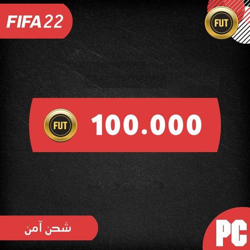كوينز فيفا 22 للكمبيوتر الكمية ( 100 ألف كوينز )