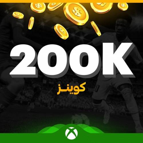 كوينز فيفا 23 للإكس بوكس الكمية ( 200 ألف كوينز )