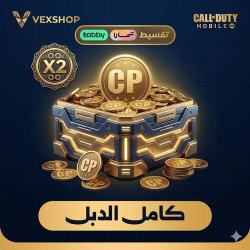  كول اوف ديوتي موبايل عرض الدبل كامل ( 30560 ) CP (شحن رسمي)