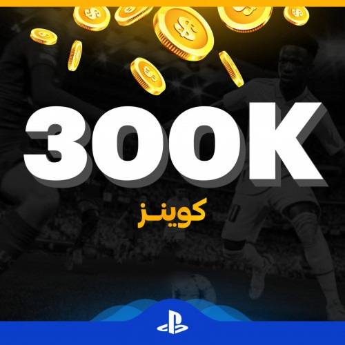 كوينز فيفا 23 للبلايستيشين الكمية ( 300 ألف كوينز )