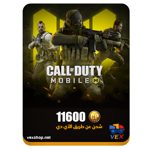 كول اوف ديوتي موبايل 11600 CP (عن طريق iD)