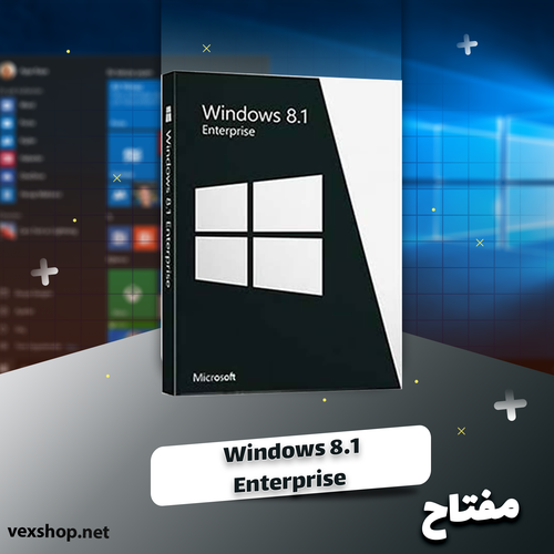 ويندوز 8.1 إنتربرايز [ مفتاح ]