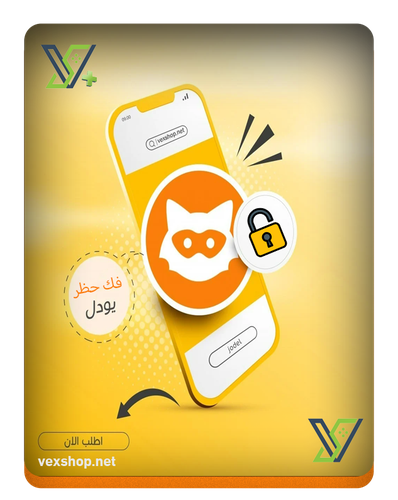 اشتراك يودل بلس ( شهري )