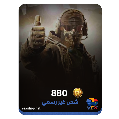 كول اوف ديوتي موبايل 880 CP (شحن غير رسمي)