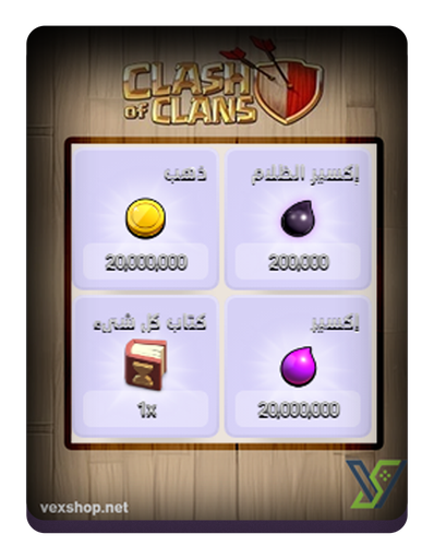 شحن عرض كلاش اوف كلانس مجموعة Hammer Jam [عن طريق الستور]
