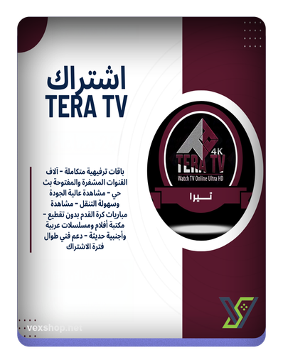اشتراك تيرا Tera
