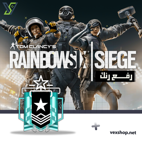رفع رانك Rainbow Six Seige من Platinum إلى المطلوب
