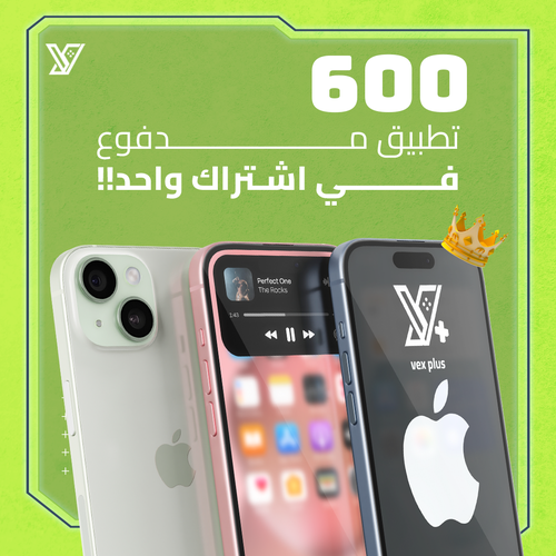اشتراك متجر تطبيقات البلس VexPlus ( الباقة الفضية ) للآيفون + آيباد