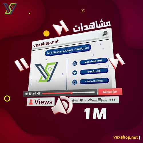 شراء مشاهدات يوتيوب 1 مليون [مضمون]