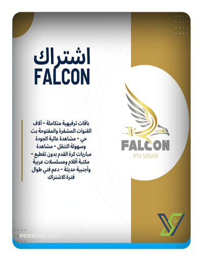 اشتراك فالكون Falcon Pro