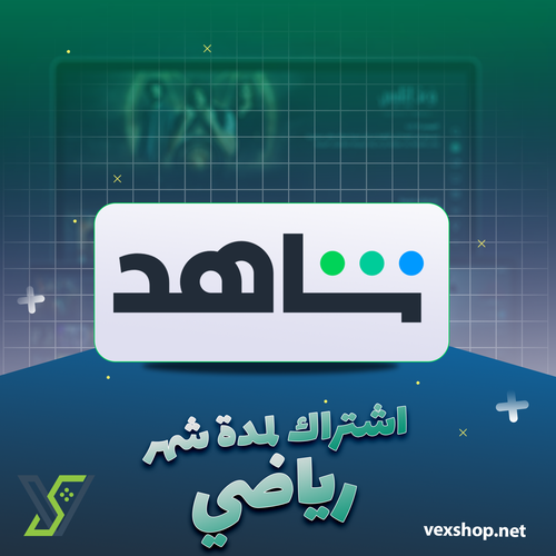 إشتراك شاهد لمدة 1 شهر | رياضي