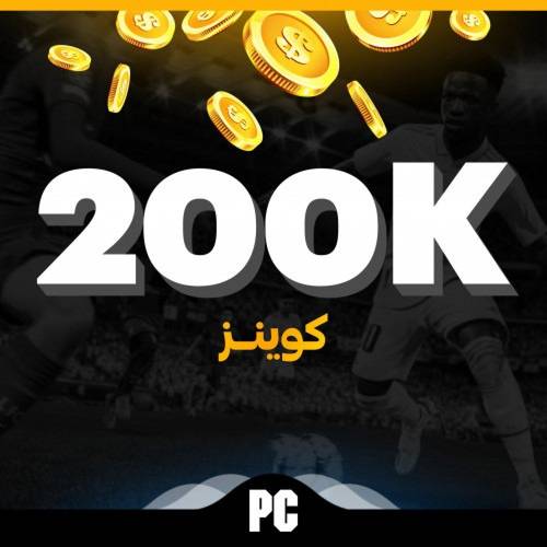 كوينز فيفا 23 للكمبيوتر الكمية ( 200 ألف كوينز )