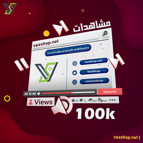 شراء مشاهدات يوتيوب 100 ألف [مضمون]