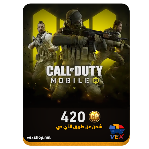 كول اوف ديوتي موبايل 420 CP (عن طريق iD)