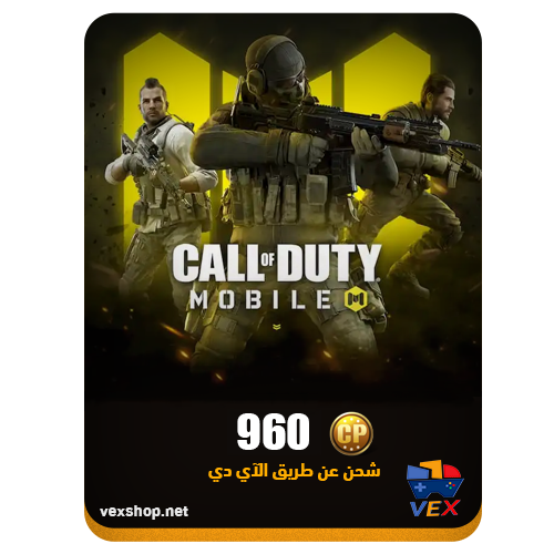 كول اوف ديوتي موبايل 960 CP (عن طريق iD)