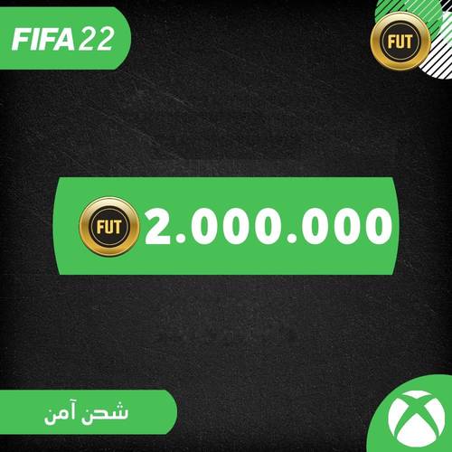 كوينز فيفا 22 للإكس بوكس الكمية ( 2 مليون كوينز )