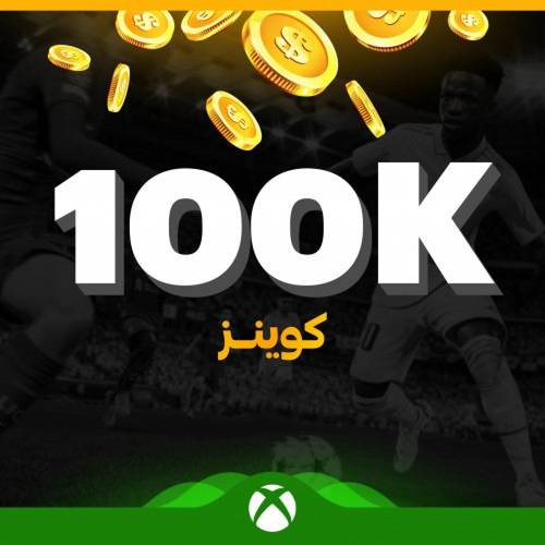 كوينز فيفا 23 للإكس بوكس الكمية ( 100 ألف كوينز )