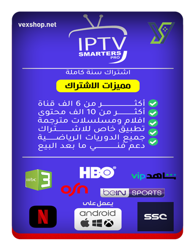 اشتراك IPTV - VexPlusTV لمدة سنة ( 12 شهر )