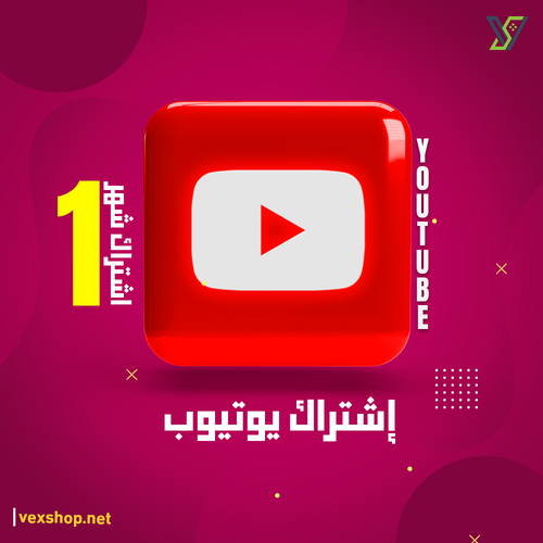 إشتراك يوتيوب Premium لمدة 1 شهر [على حسابك]