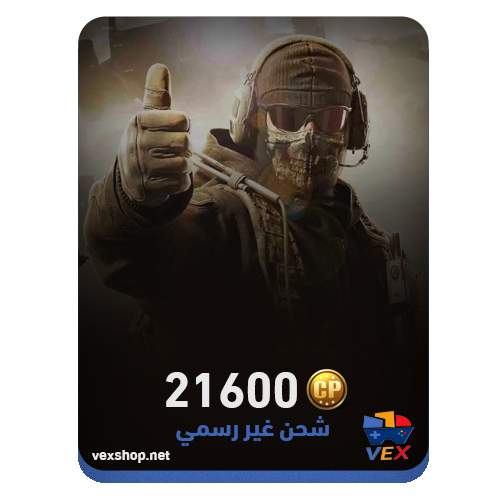 كول اوف ديوتي موبايل 21600 CP (شحن غير رسمي)