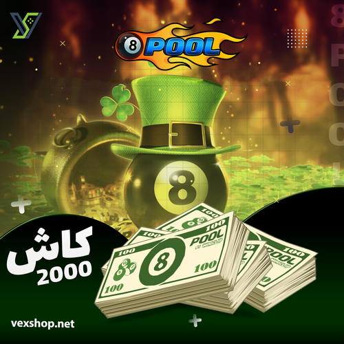 شحن لعبة 8 Ball Pool بقيمة 2000 كاش + 13000 VIP Points