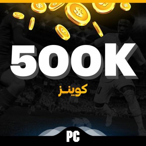 كوينز فيفا 23 للكمبيوتر الكمية ( 500 ألف كوينز )