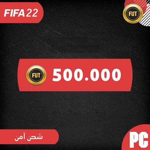 كوينز فيفا 22 للكمبيوتر الكمية ( 500 ألف كوينز )
