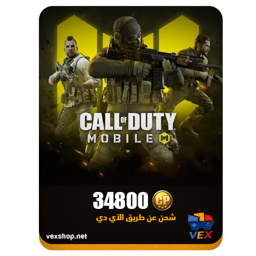 كول اوف ديوتي موبايل 34800 CP (عن طريق iD)