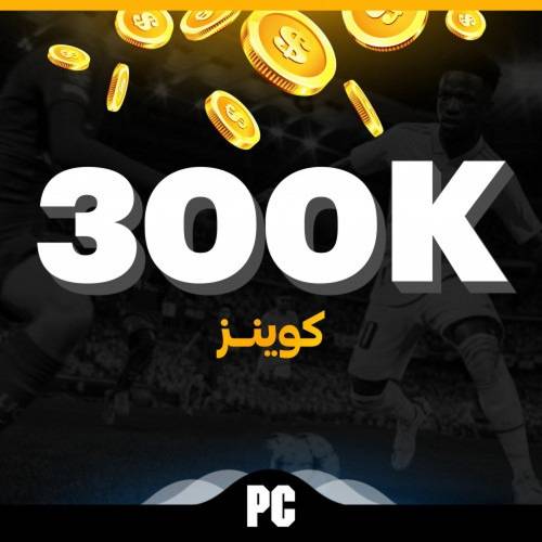 كوينز فيفا 23 للكمبيوتر الكمية ( 300 ألف كوينز )