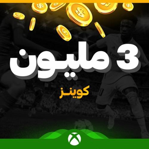 كوينز فيفا 23 للإكس بوكس الكمية ( 3 مليون كوينز )