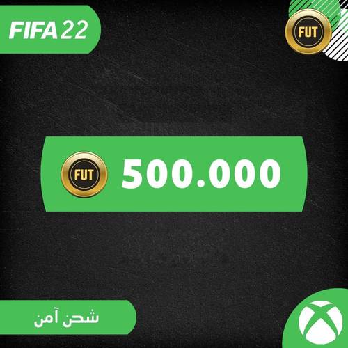كوينز فيفا 22 للإكس بوكس الكمية ( 500 ألف كوينز )