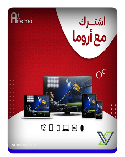 اشتراك اروما AROMA المميز