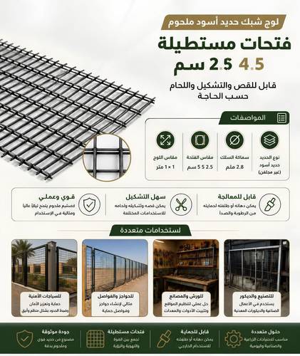 شبك حديد لوح فتحات مستطيلة 2.5x5سم متعدد الاستخدام