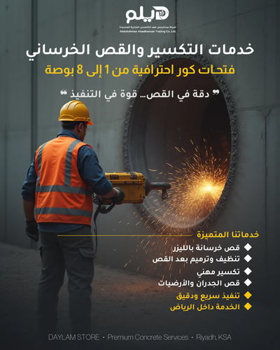 خدمات التكسير والقص الخرساني وفتحات الكور
