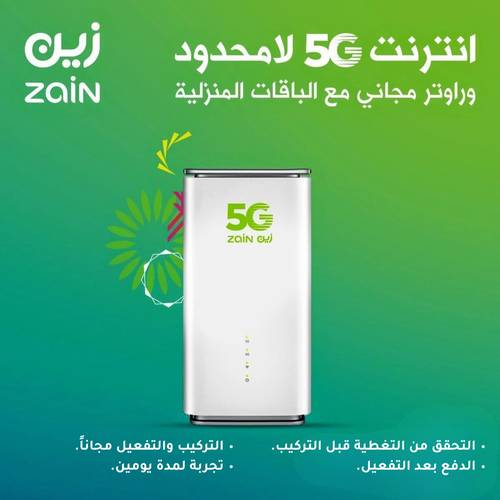 اشتراك زين 5G المنزلي مع راوتر 5G وشريحة بيانات لا محدودة-تركيب وتوصيل مجاني
