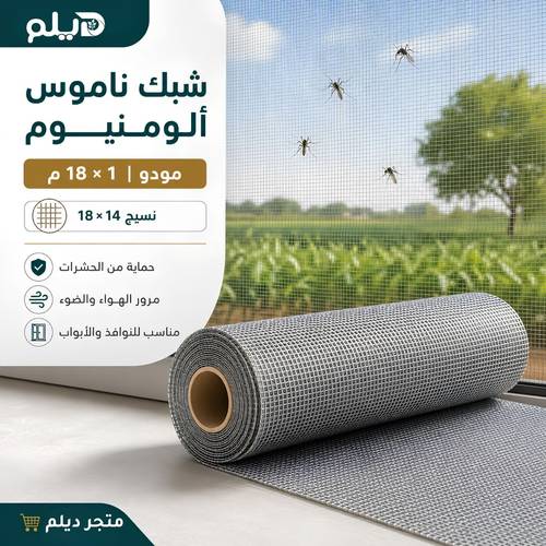 Modo Aluminum Insect Screen Roll 1 × 18 m – Durable Window and Door Protection